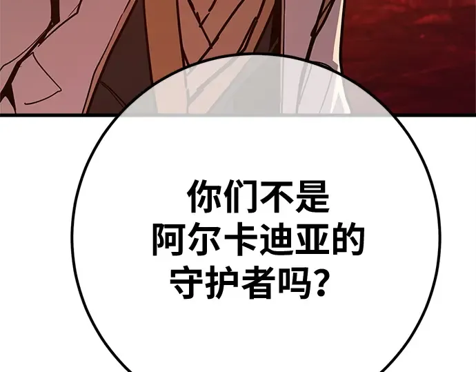 第168话 搅局者的攻略法 第76页
