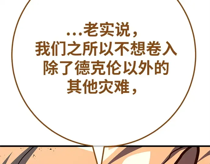 第168话 搅局者的攻略法 第78页