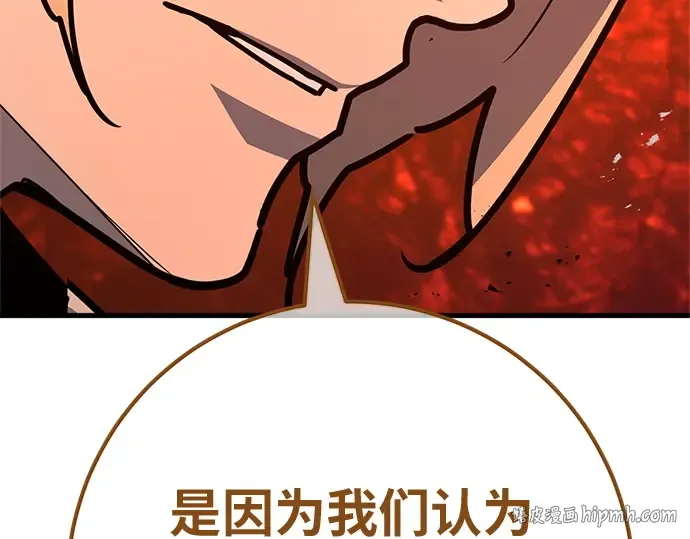 第168话 搅局者的攻略法 第80页