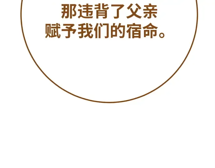 第168话 搅局者的攻略法 第81页
