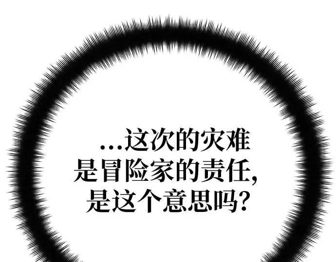 第168话 搅局者的攻略法 第82页