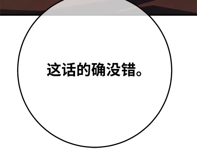 第168话 搅局者的攻略法 第85页
