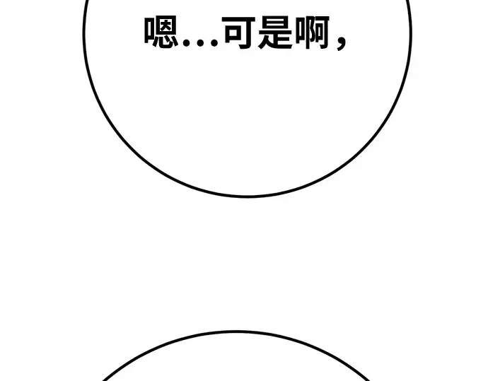 第168话 搅局者的攻略法 第89页