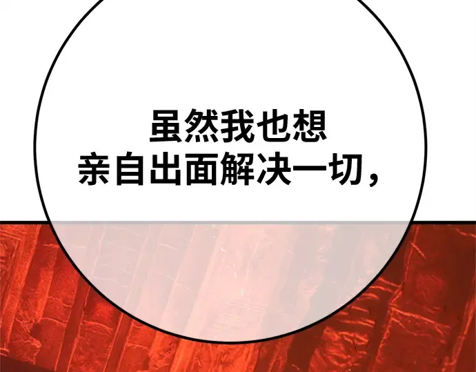 第168话 搅局者的攻略法 第90页