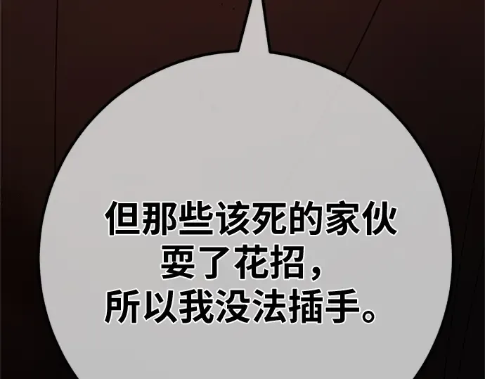 第168话 搅局者的攻略法 第94页