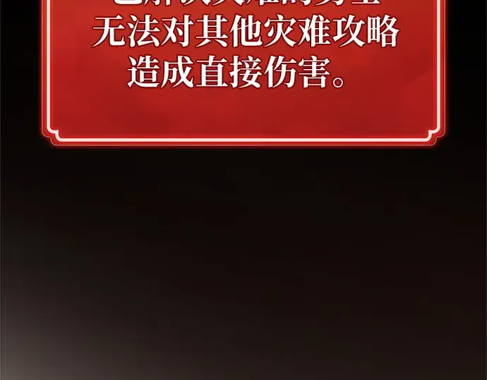 第168话 搅局者的攻略法 第97页