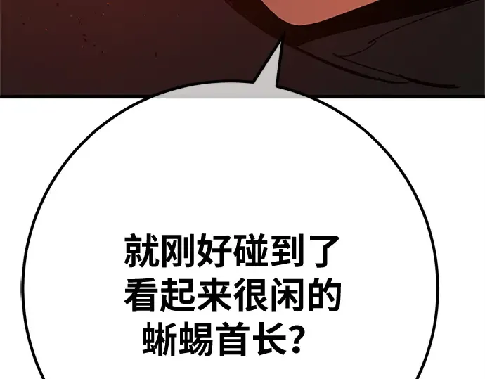 第168话 搅局者的攻略法 第101页
