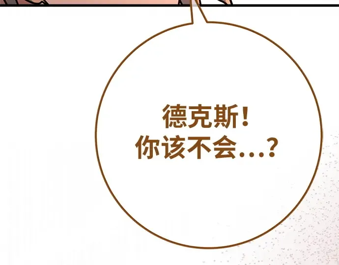 第168话 搅局者的攻略法 第105页