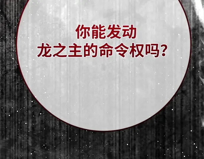 第168话 搅局者的攻略法 第111页