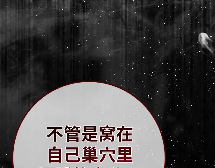 第168话 搅局者的攻略法 第113页