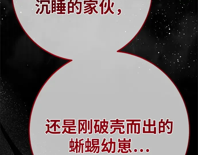 第168话 搅局者的攻略法 第114页