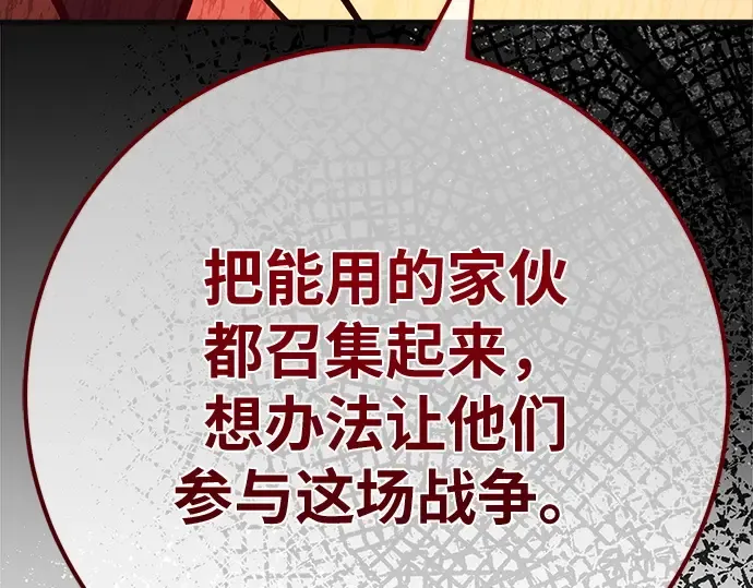 第168话 搅局者的攻略法 第117页
