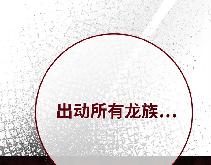 第168话 搅局者的攻略法 第119页