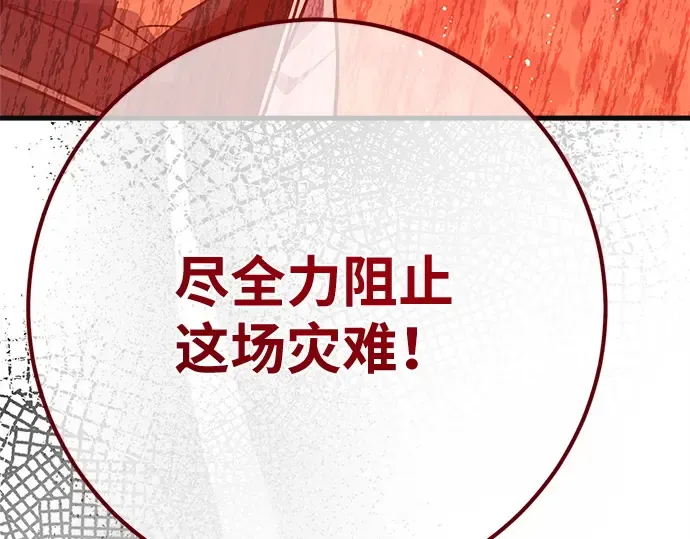 第168话 搅局者的攻略法 第122页