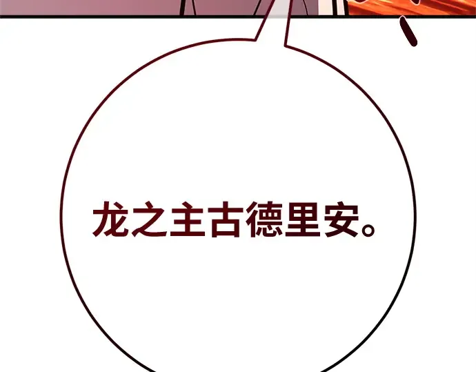 第168话 搅局者的攻略法 第127页
