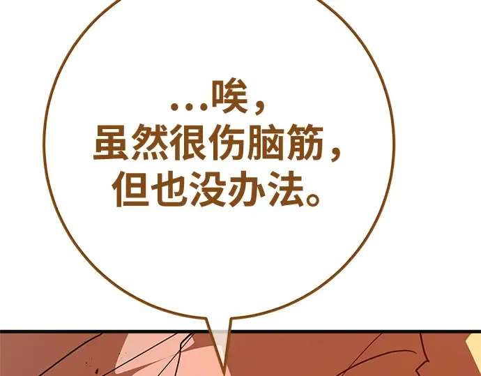 第168话 搅局者的攻略法 第130页