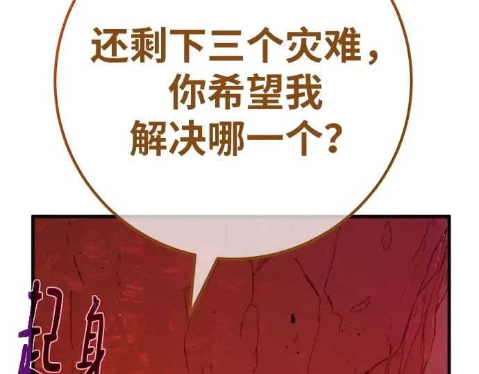 第168话 搅局者的攻略法 第134页