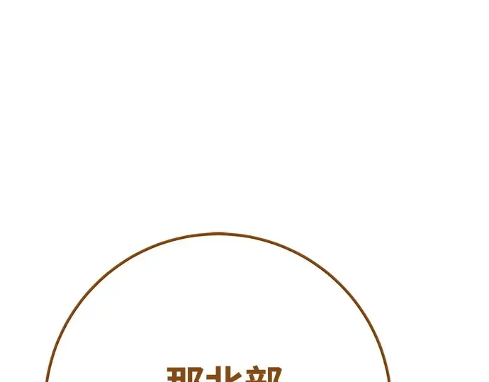 第168话 搅局者的攻略法 第138页