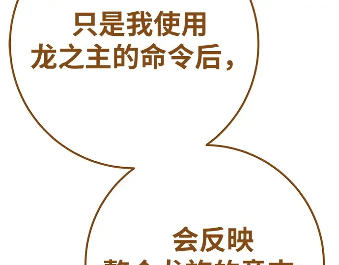 第168话 搅局者的攻略法 第142页