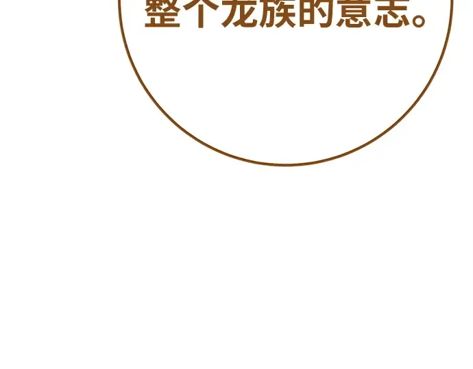第168话 搅局者的攻略法 第143页