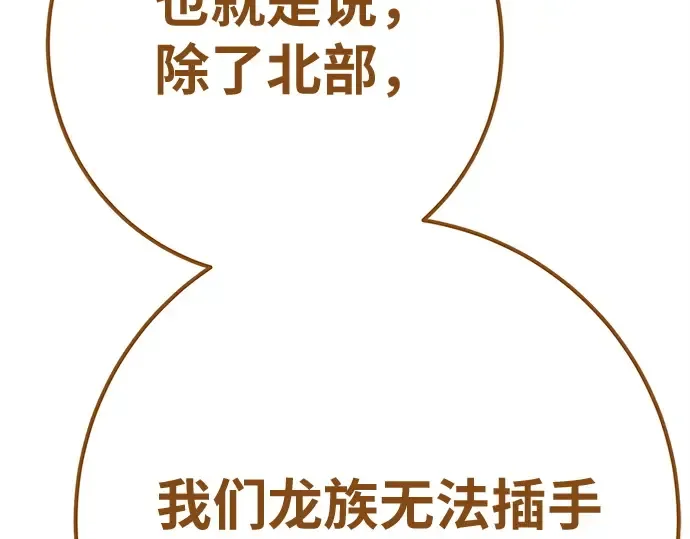 第168话 搅局者的攻略法 第145页