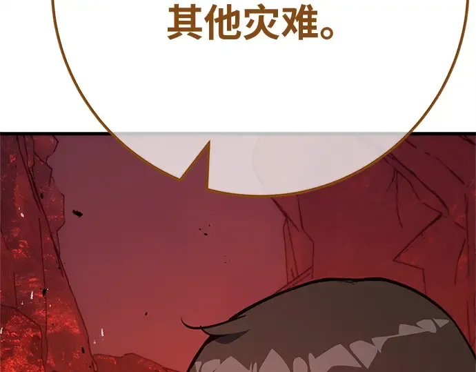 第168话 搅局者的攻略法 第146页