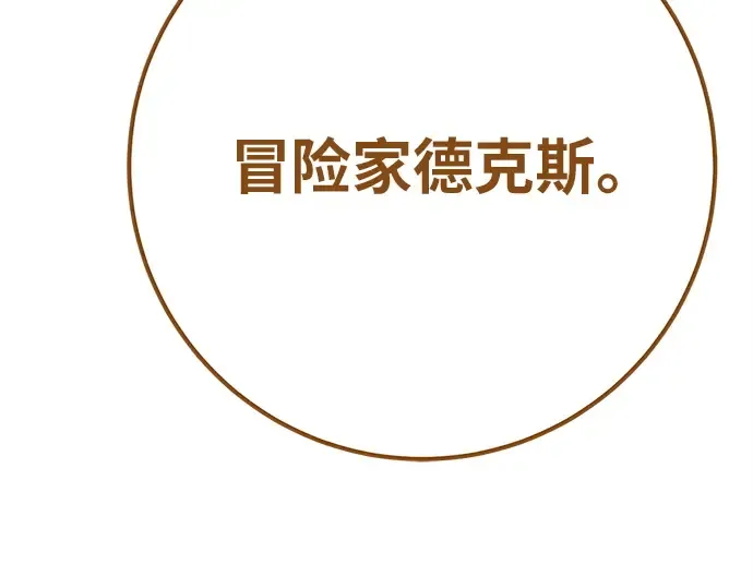 第168话 搅局者的攻略法 第154页