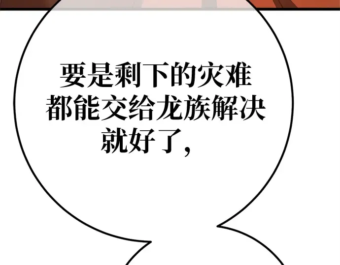 第168话 搅局者的攻略法 第166页