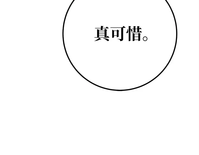 第168话 搅局者的攻略法 第167页