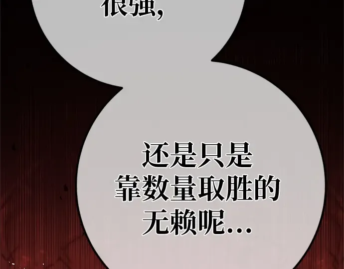 第168话 搅局者的攻略法 第177页