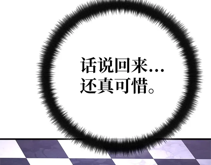 第168话 搅局者的攻略法 第180页