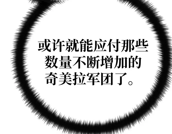 第168话 搅局者的攻略法 第183页