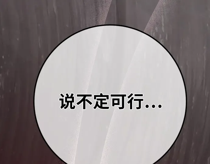 第168话 搅局者的攻略法 第188页
