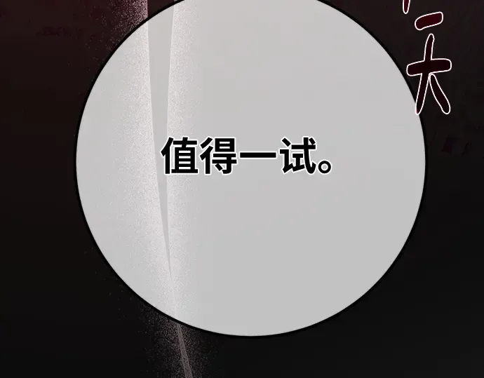 第168话 搅局者的攻略法 第190页