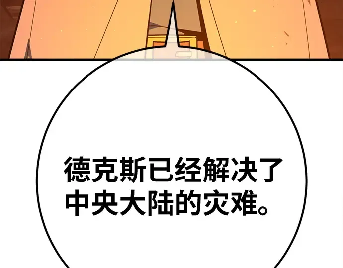 第168话 搅局者的攻略法 第206页