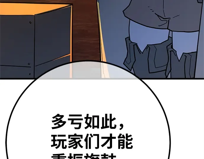 第168话 搅局者的攻略法 第212页