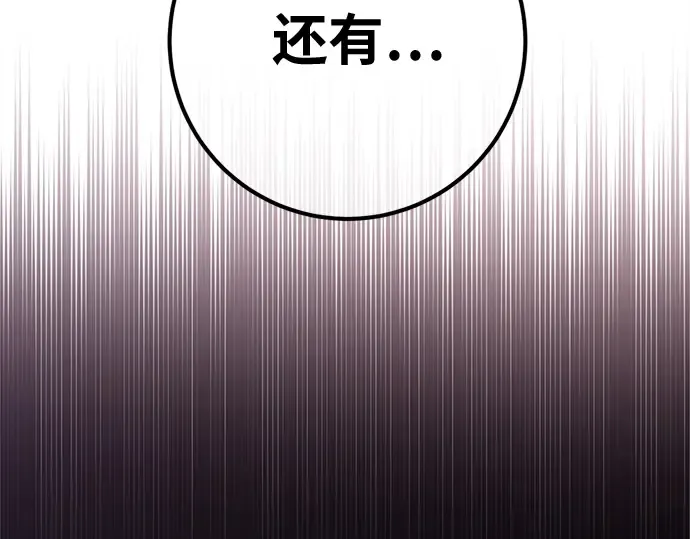 第168话 搅局者的攻略法 第234页