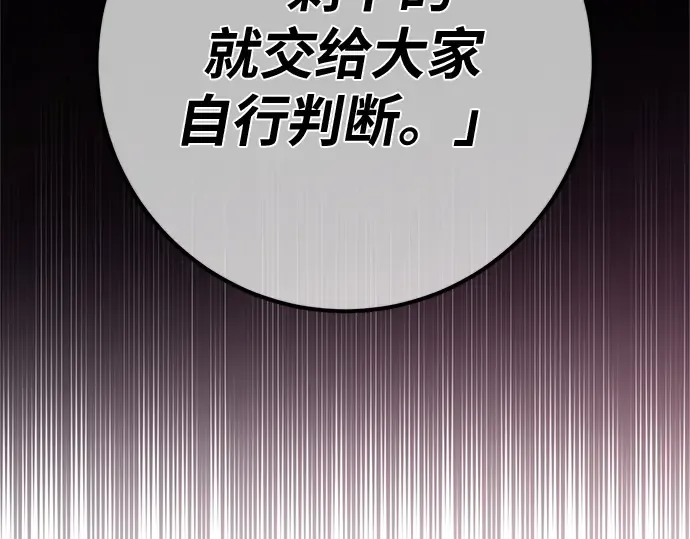 第168话 搅局者的攻略法 第237页