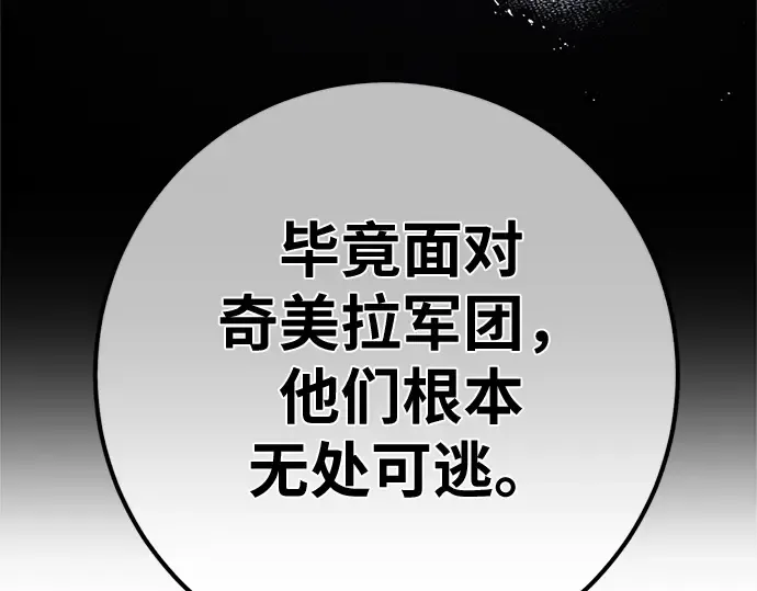 第168话 搅局者的攻略法 第244页