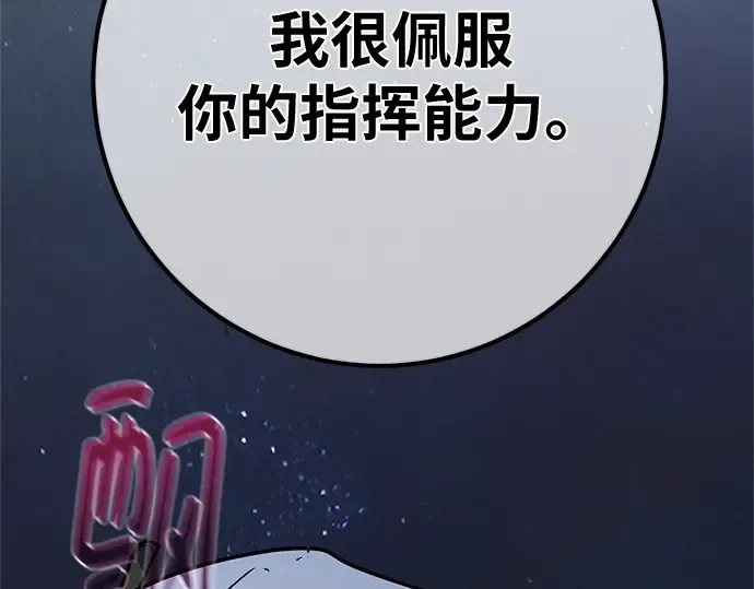 第168话 搅局者的攻略法 第250页