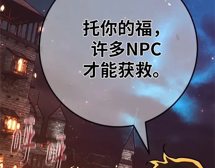 第168话 搅局者的攻略法 第253页