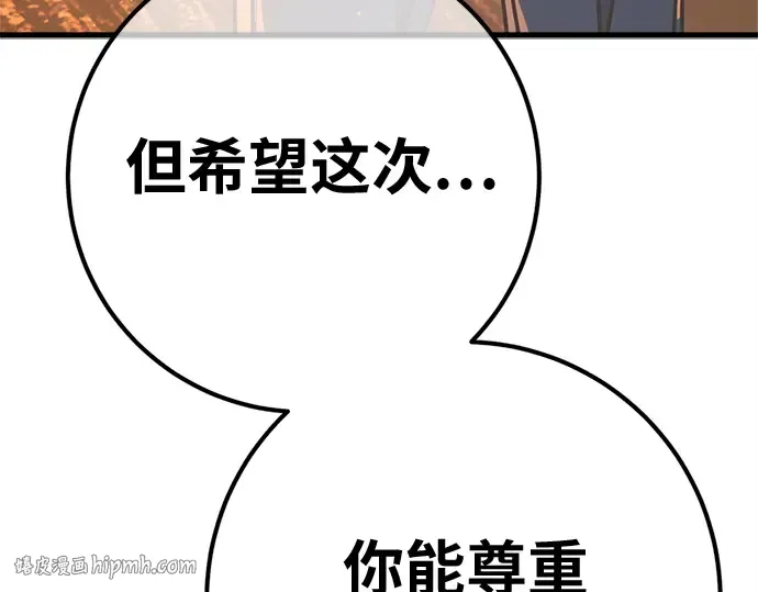 第168话 搅局者的攻略法 第256页