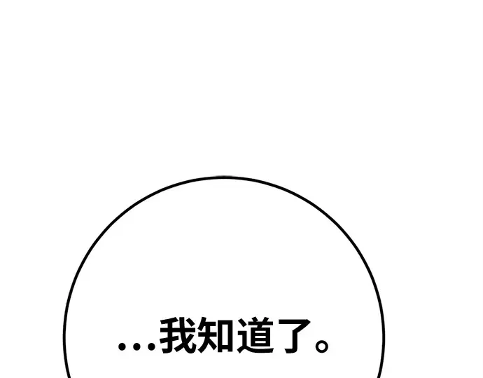 第168话 搅局者的攻略法 第258页