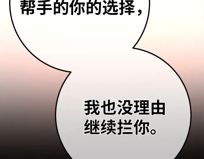 第168话 搅局者的攻略法 第261页