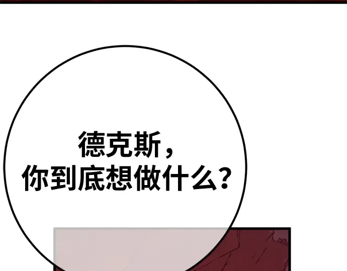 第168话 搅局者的攻略法 第267页