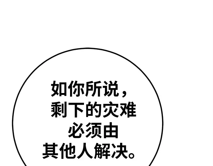 第168话 搅局者的攻略法 第284页