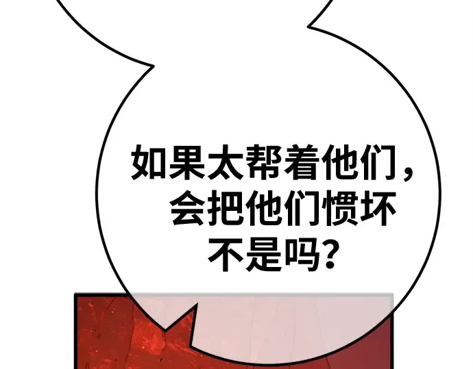 第168话 搅局者的攻略法 第285页