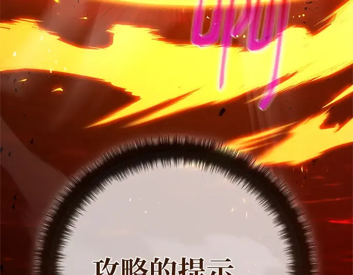 第168话 搅局者的攻略法 第303页