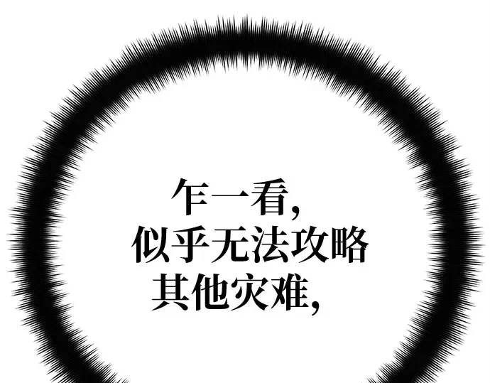 第168话 搅局者的攻略法 第309页