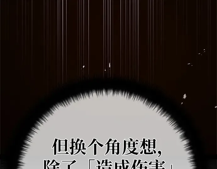 第168话 搅局者的攻略法 第311页